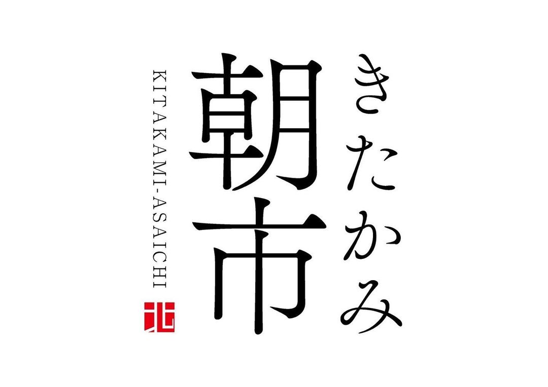 毎月第４日曜日開催！「きたかみ朝市」