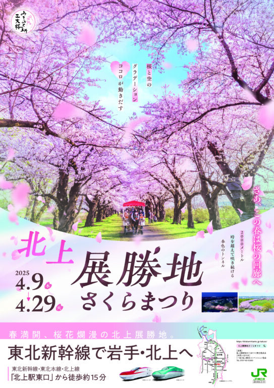 北上市内の自然歩道コース：桜とつつじのみち - きたぶら-北上観光コンベンション協会