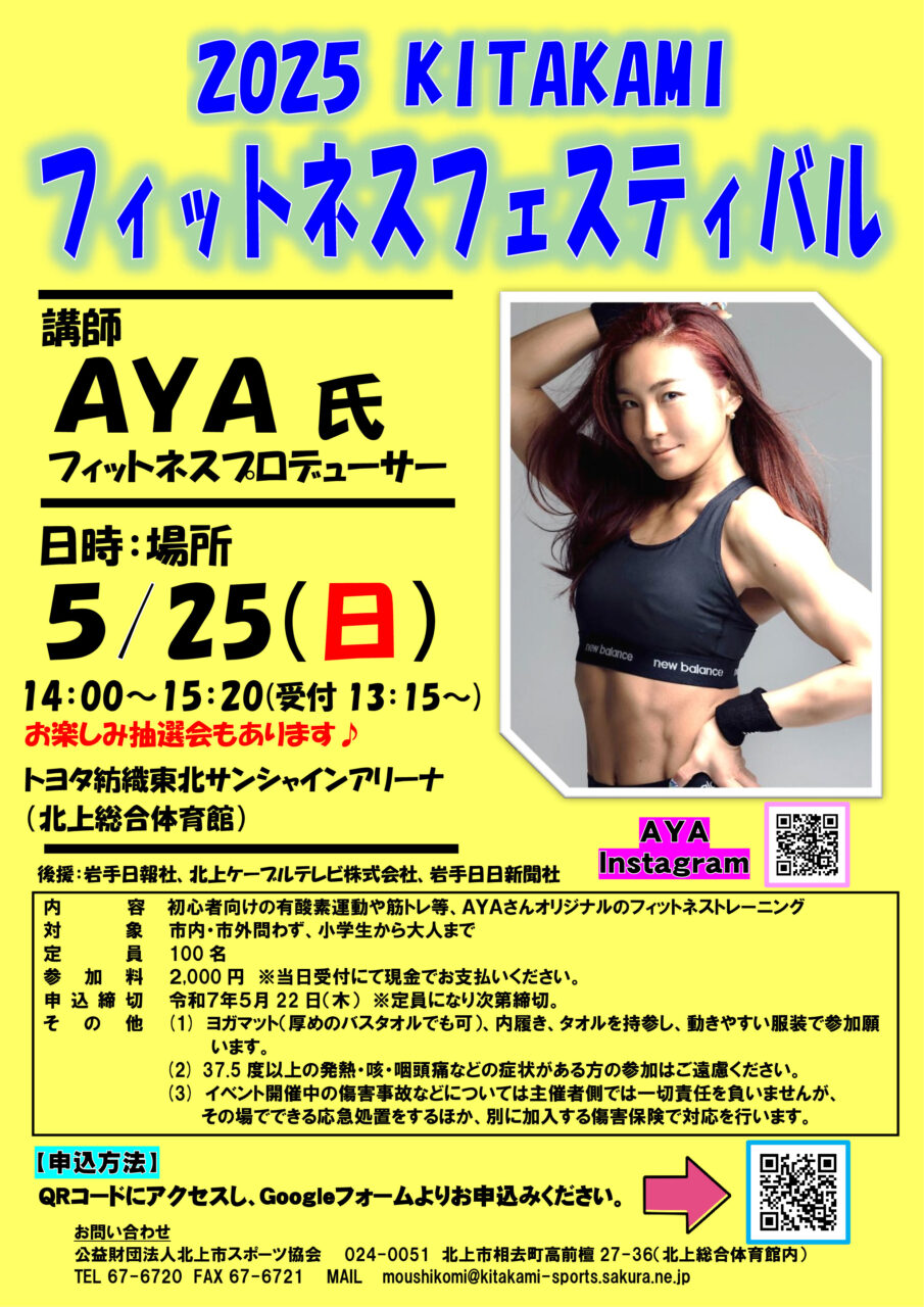 2025KITAKAMIフィットネスフェスティバル - きたぶら-北上観光
