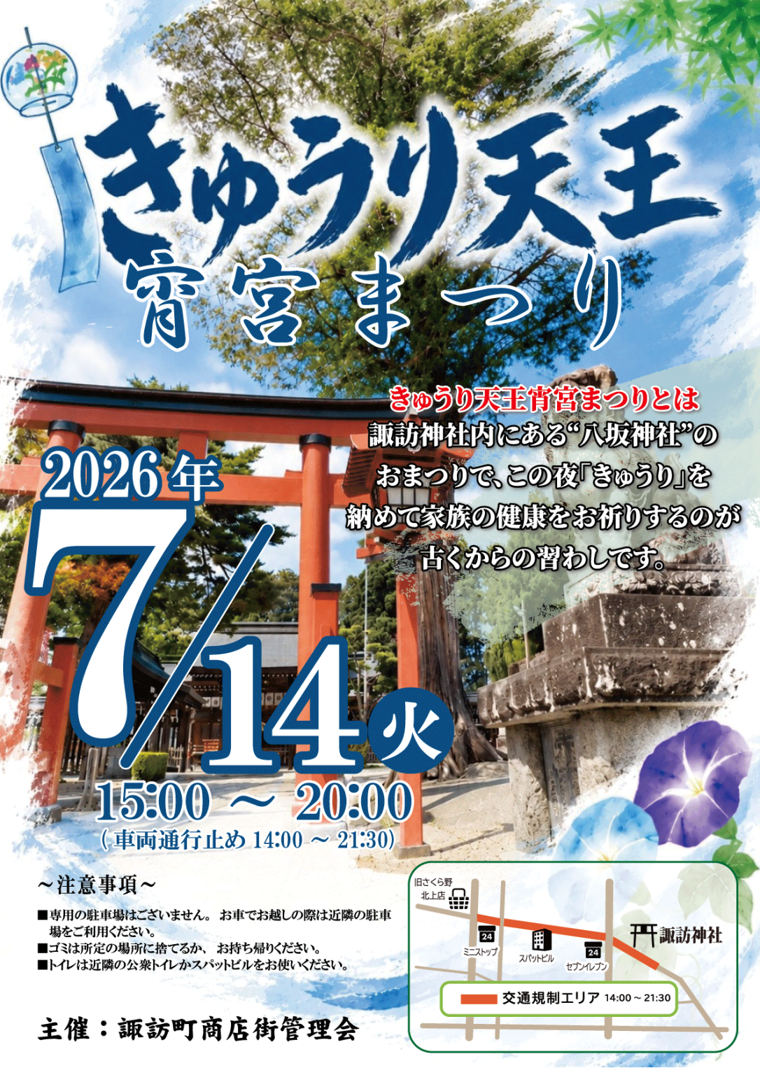 きゅうり天王2026