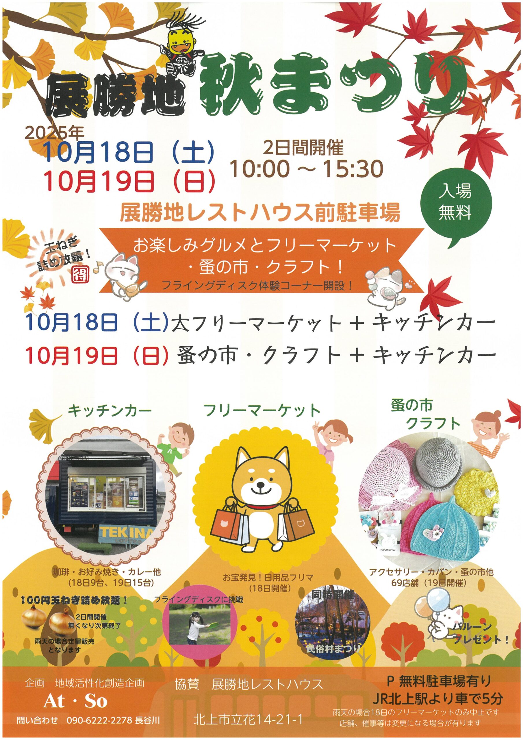 R7展勝地秋まつり