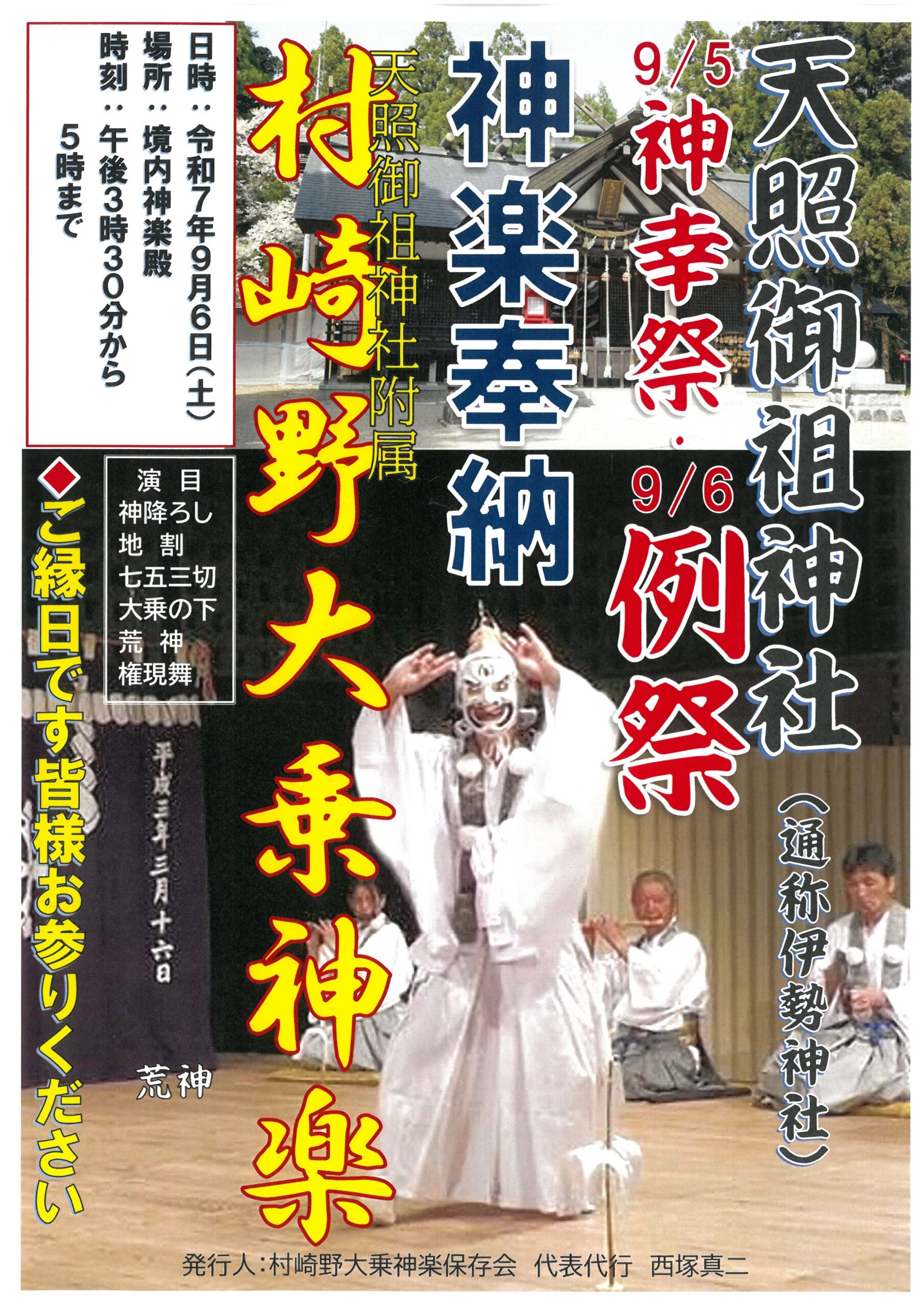 神楽奉納-scaled.jpg