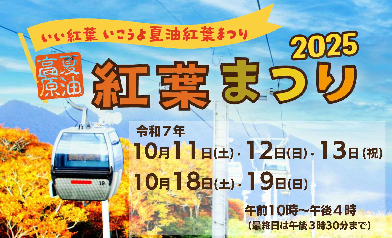 紅葉まつり2025サムネ