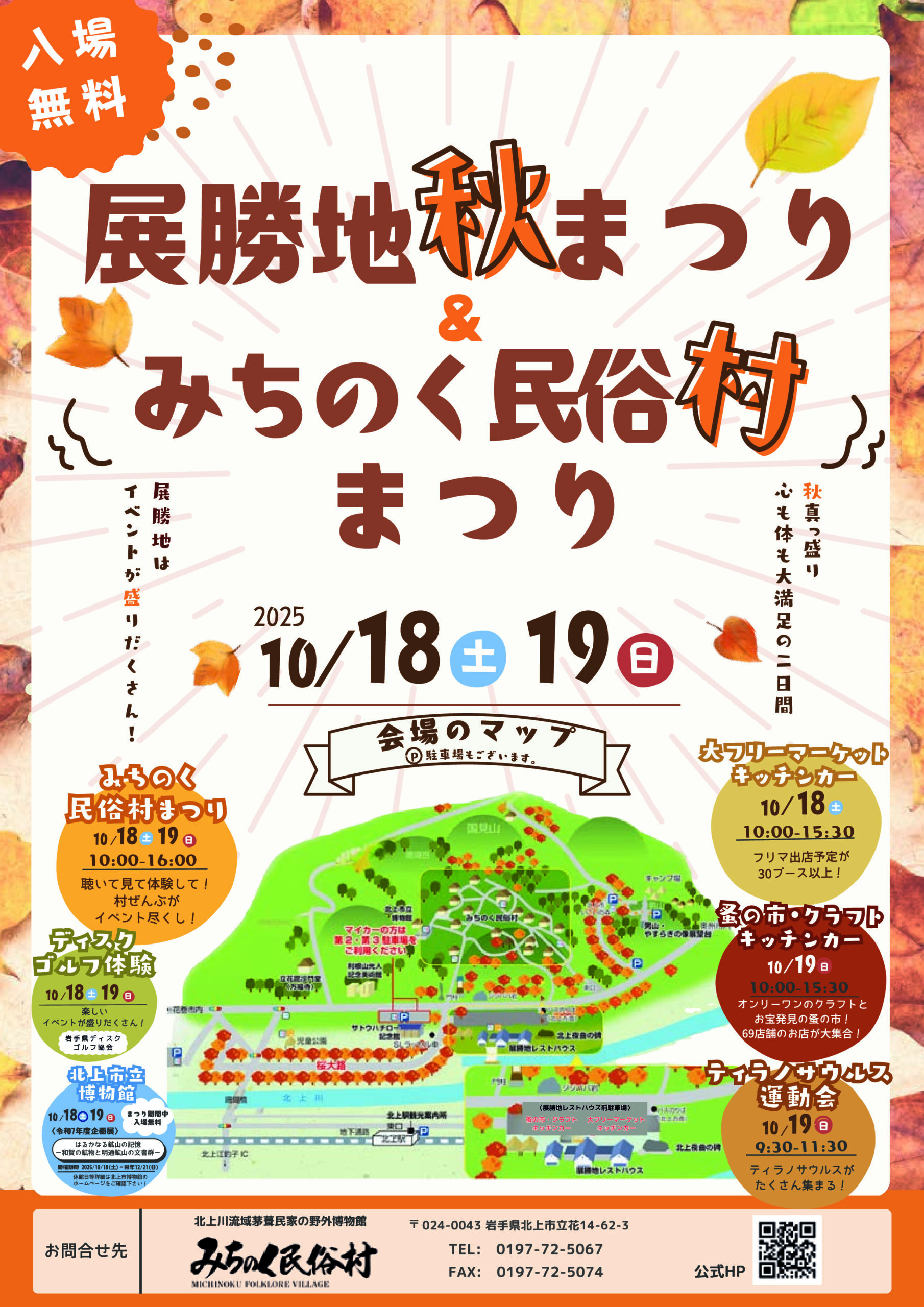 250923_秋まつりチラシweb_001