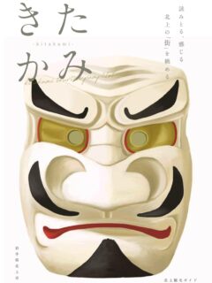 20251001更新版_北上観光PRパンフレット-1