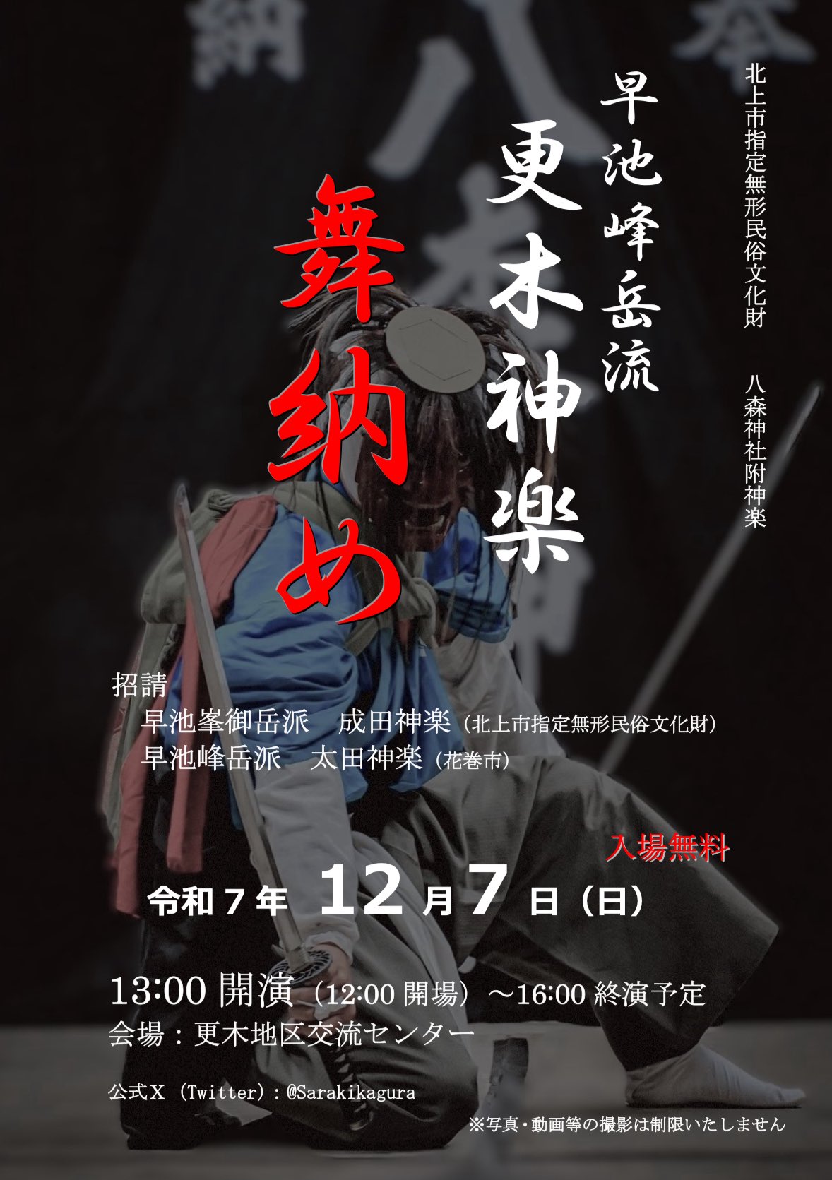 更木神楽　舞い納め