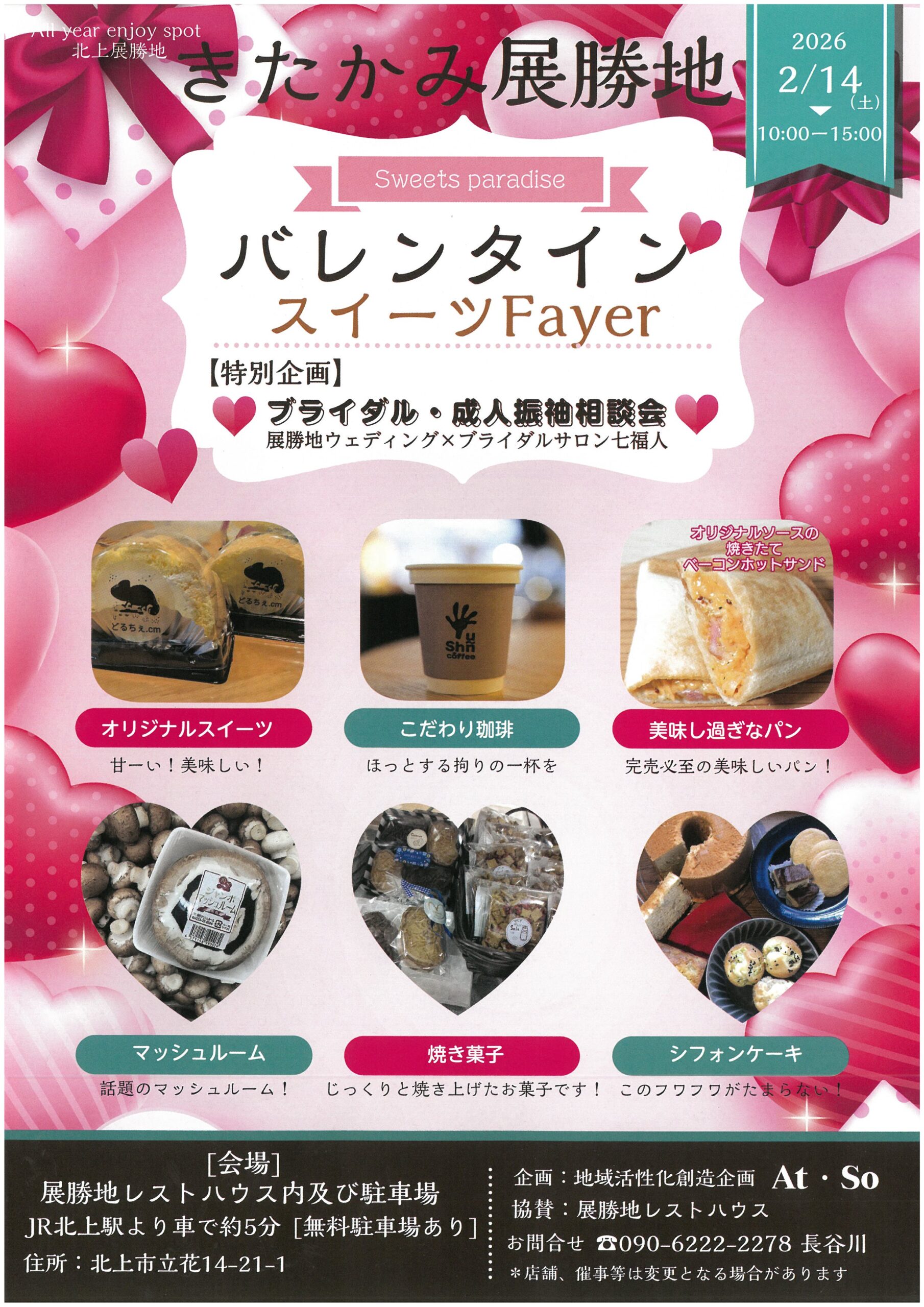 バレンタインスイーツフェア (1)