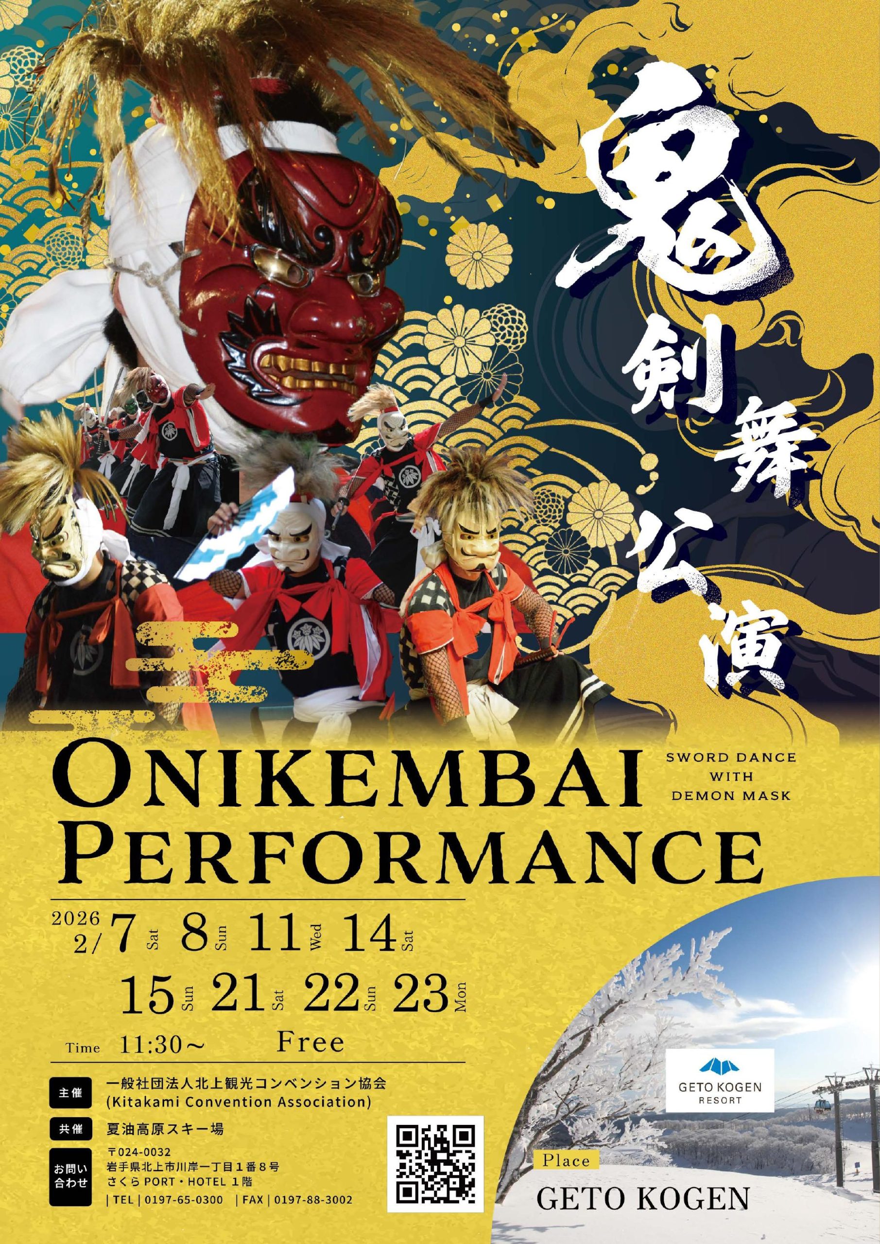 修正_2026_夏油鬼剣舞公演チラシ