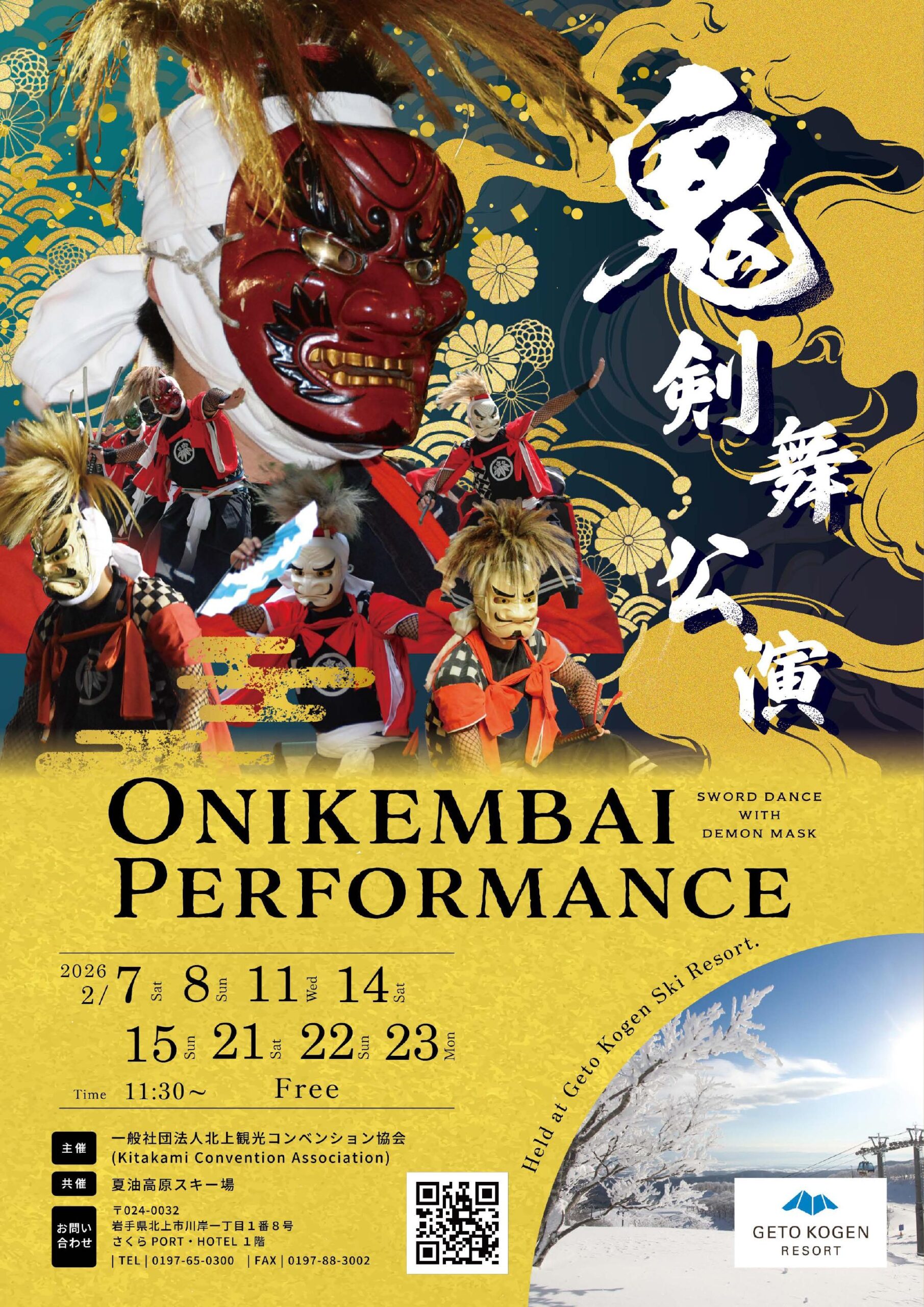 夏油高原スキー場　鬼剣舞公演チラシ（校正）