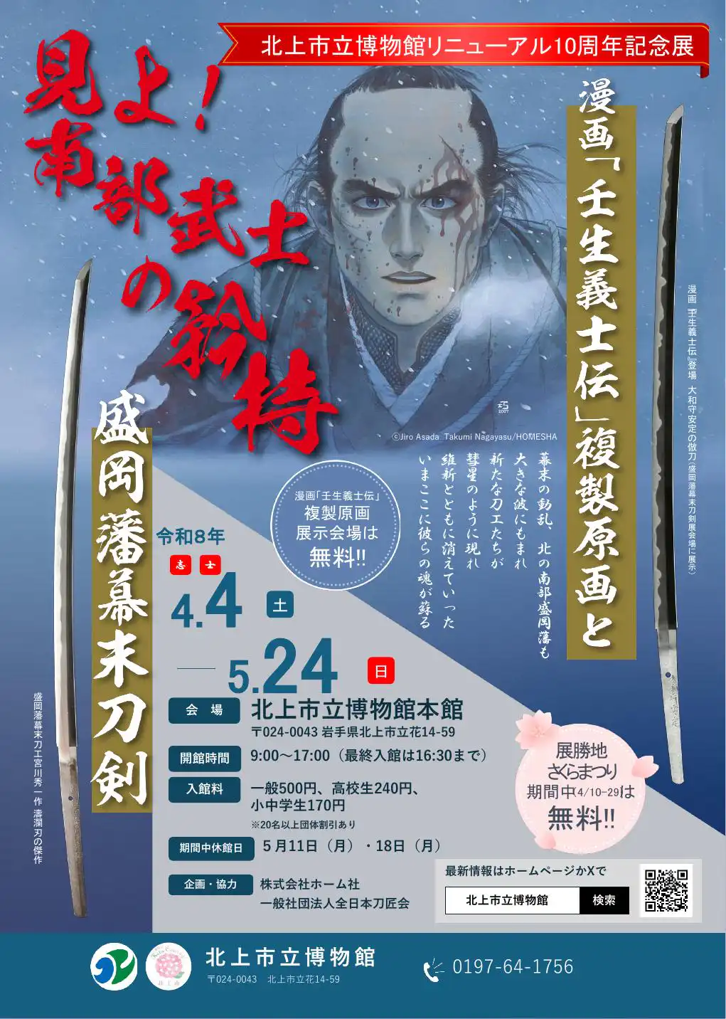 r8toukenchirashi_(1)-1