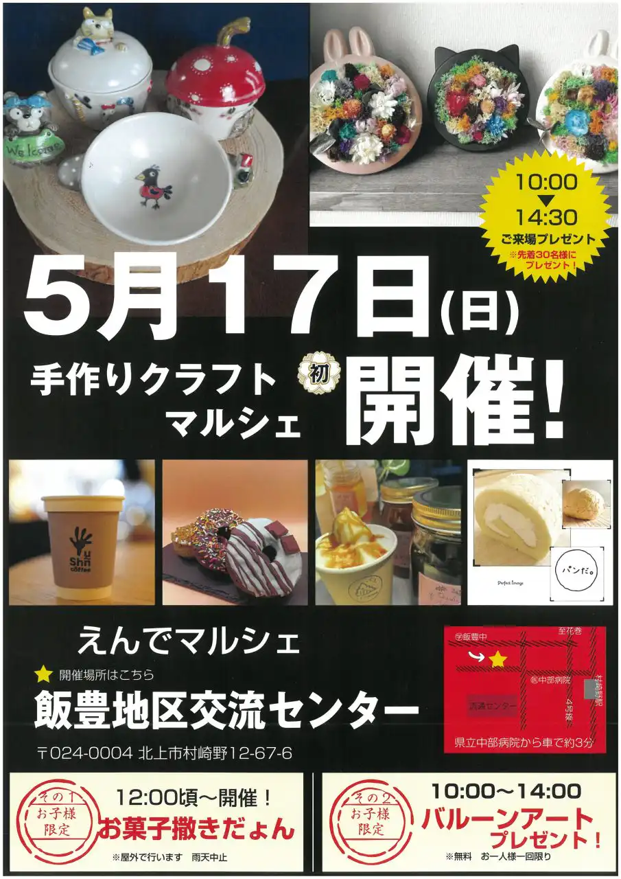 えんでマルシェ