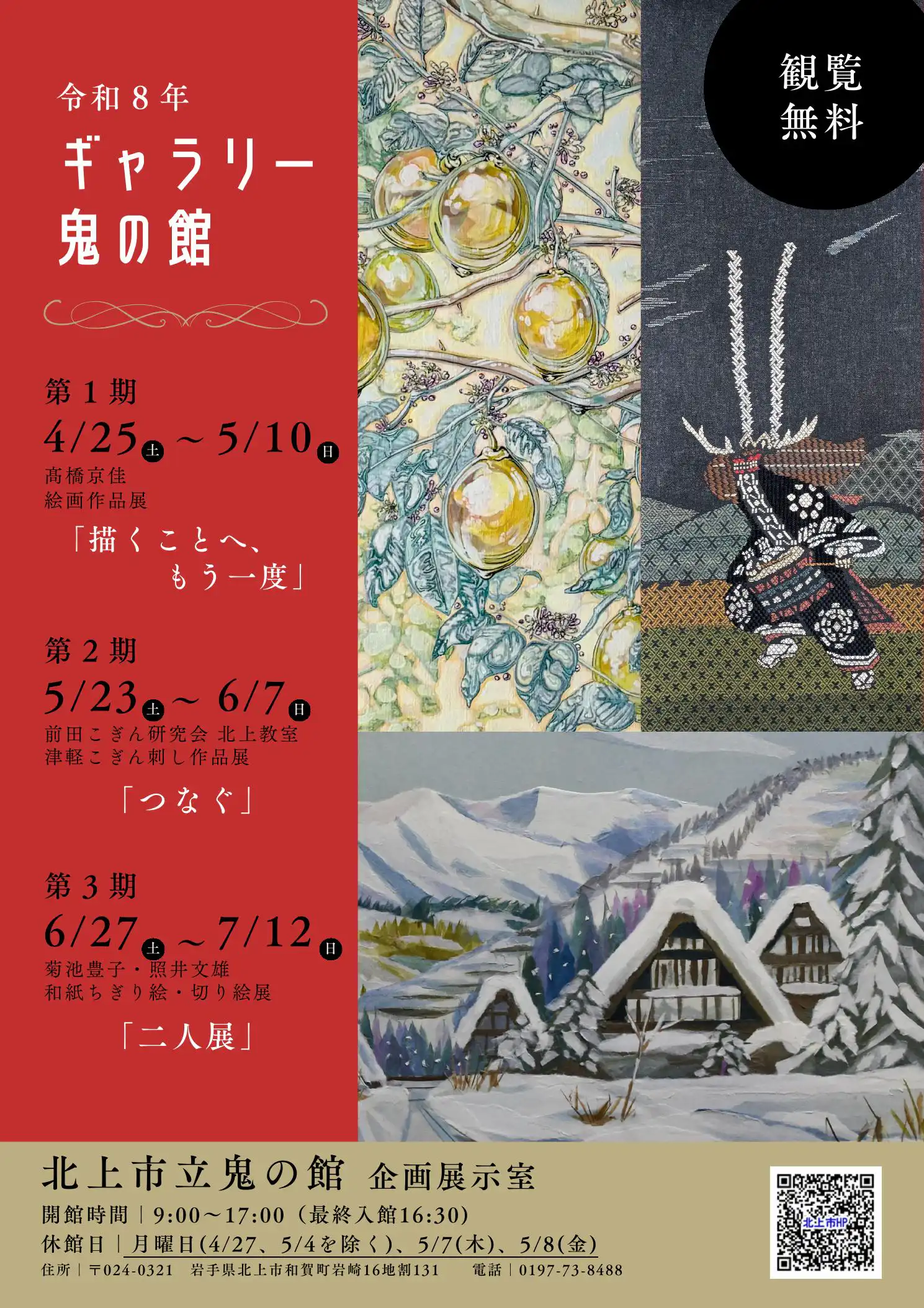 ギャラリー鬼の館