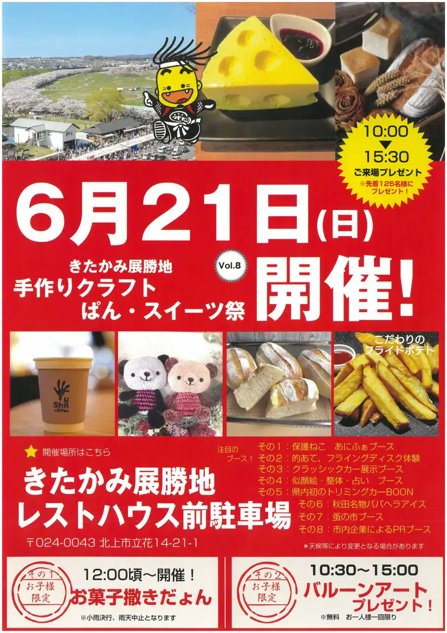 第8回 きたかみ展勝地 手作りクラフト ぱん・スイーツまつり