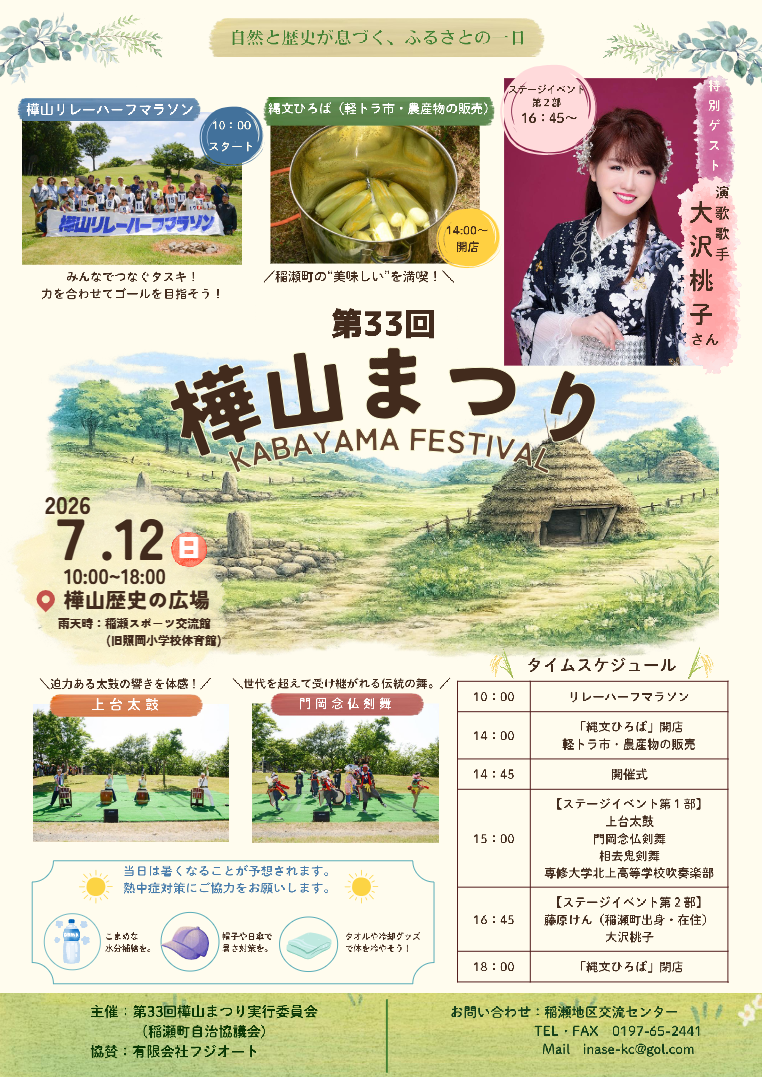 33樺山まつり