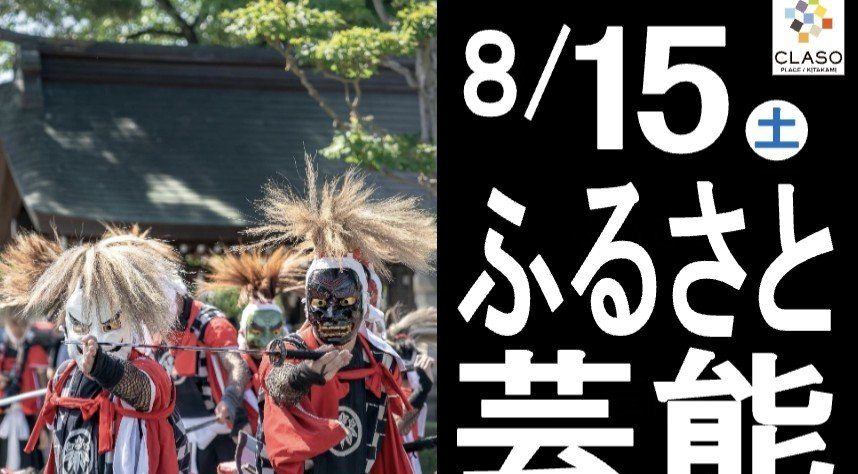 ふるさと2026