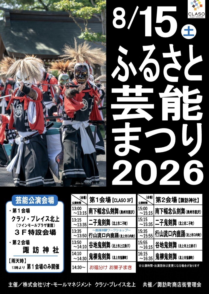 ふるさと2026