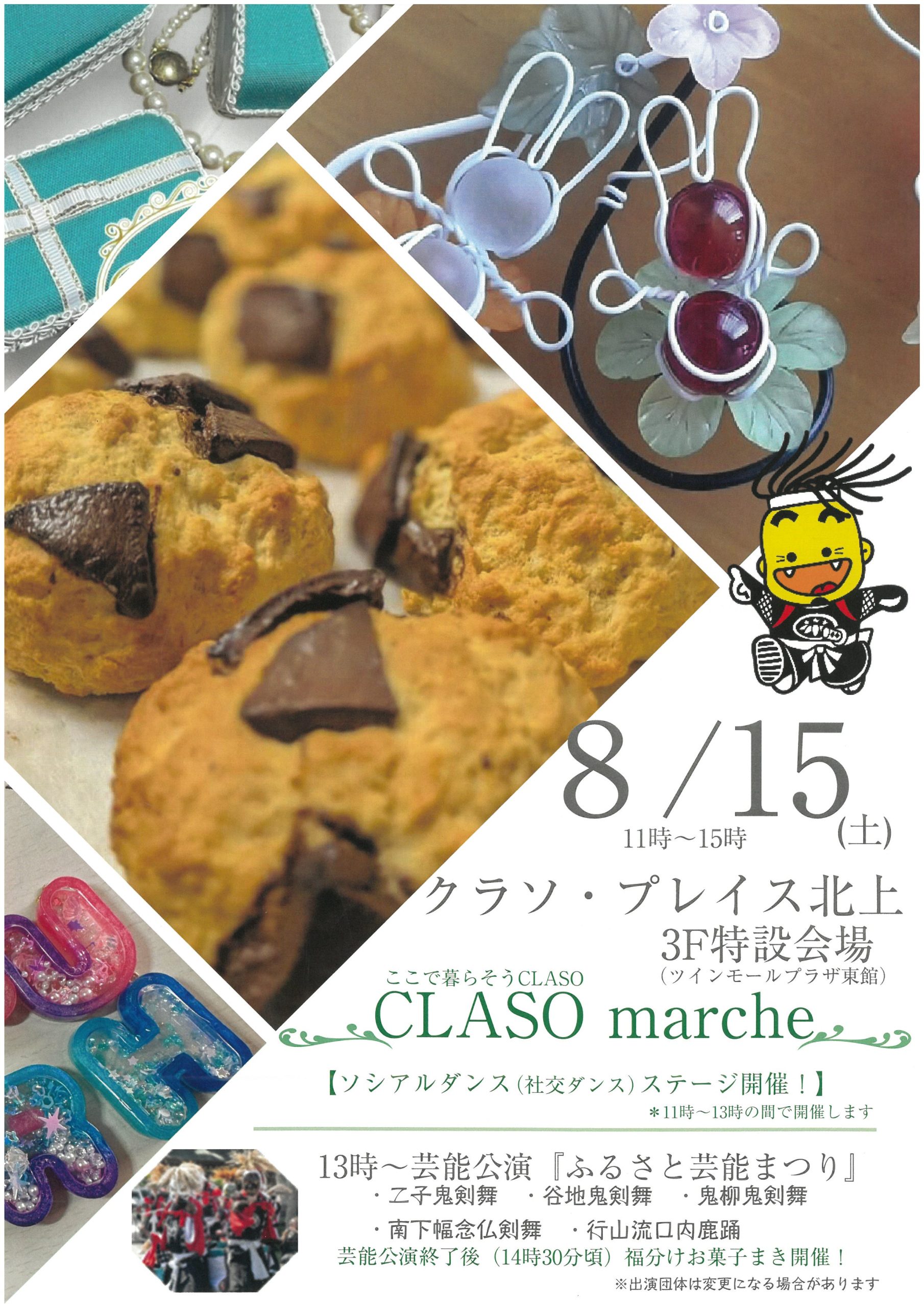 クラソマルシェ (1)