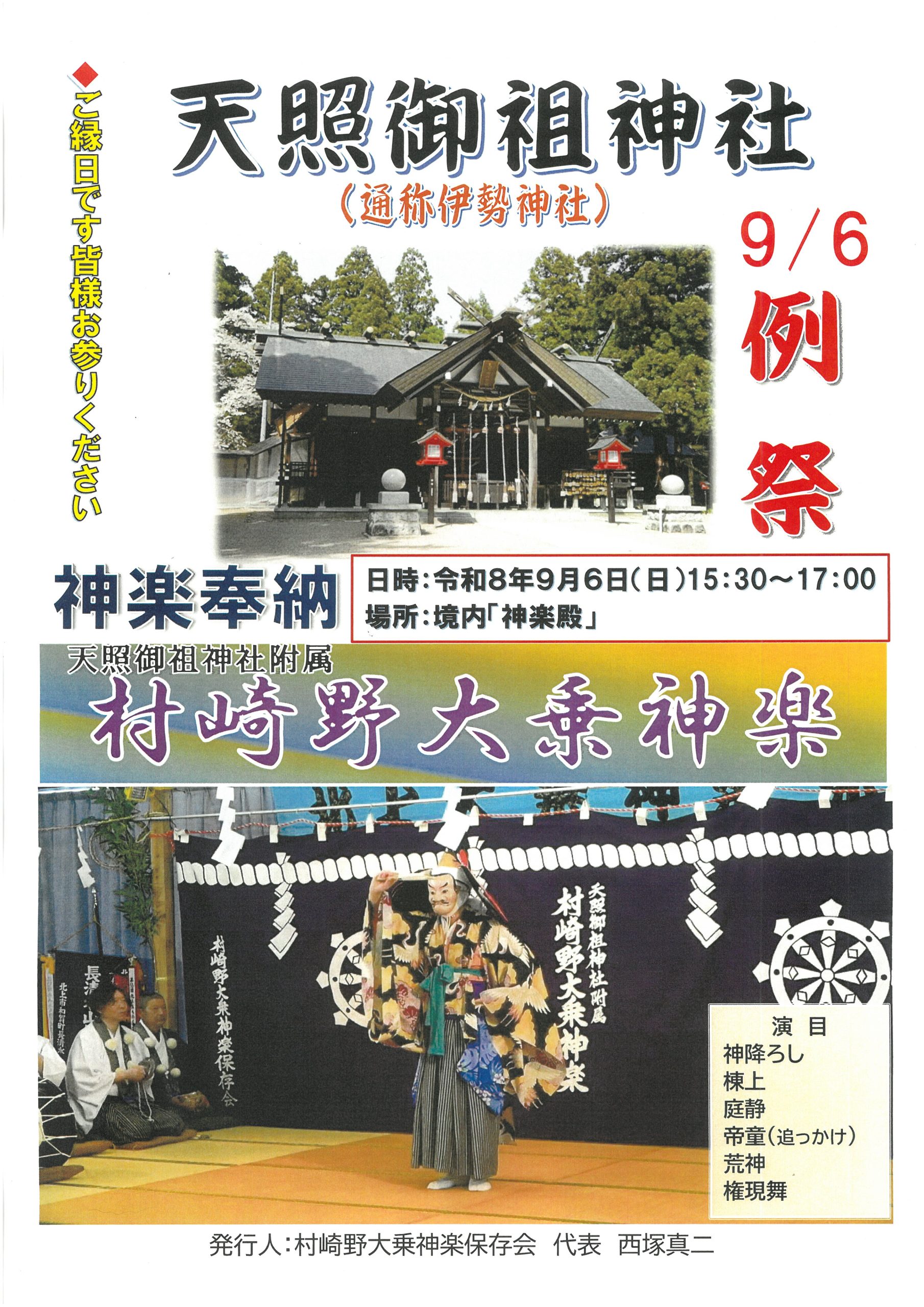 伊勢神社例祭