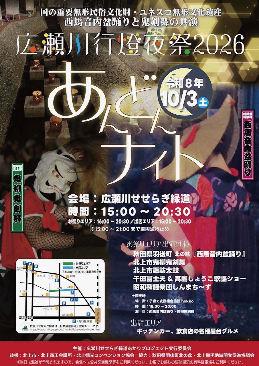 最終版行燈夜祭2026ポスター