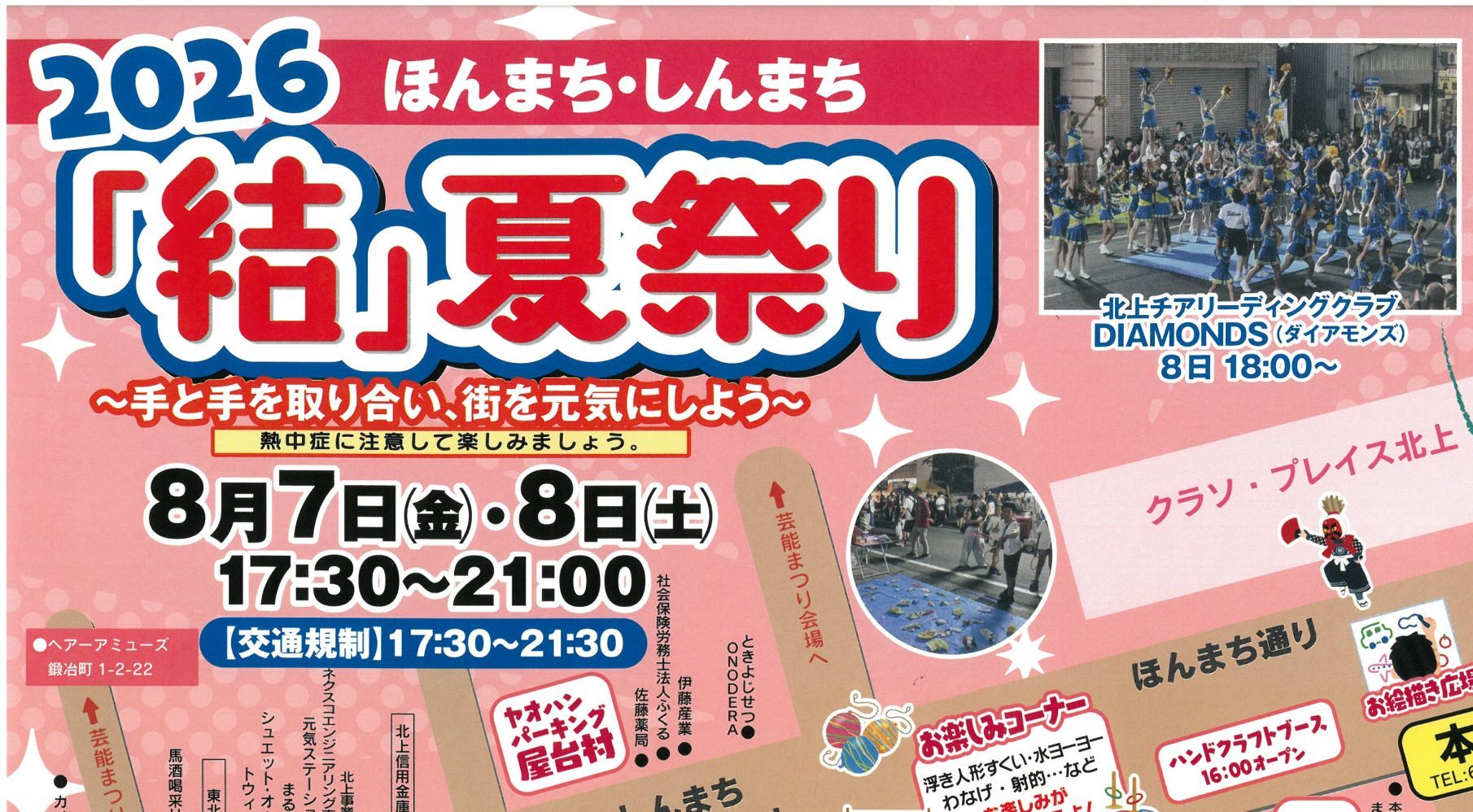 結夏祭り2026