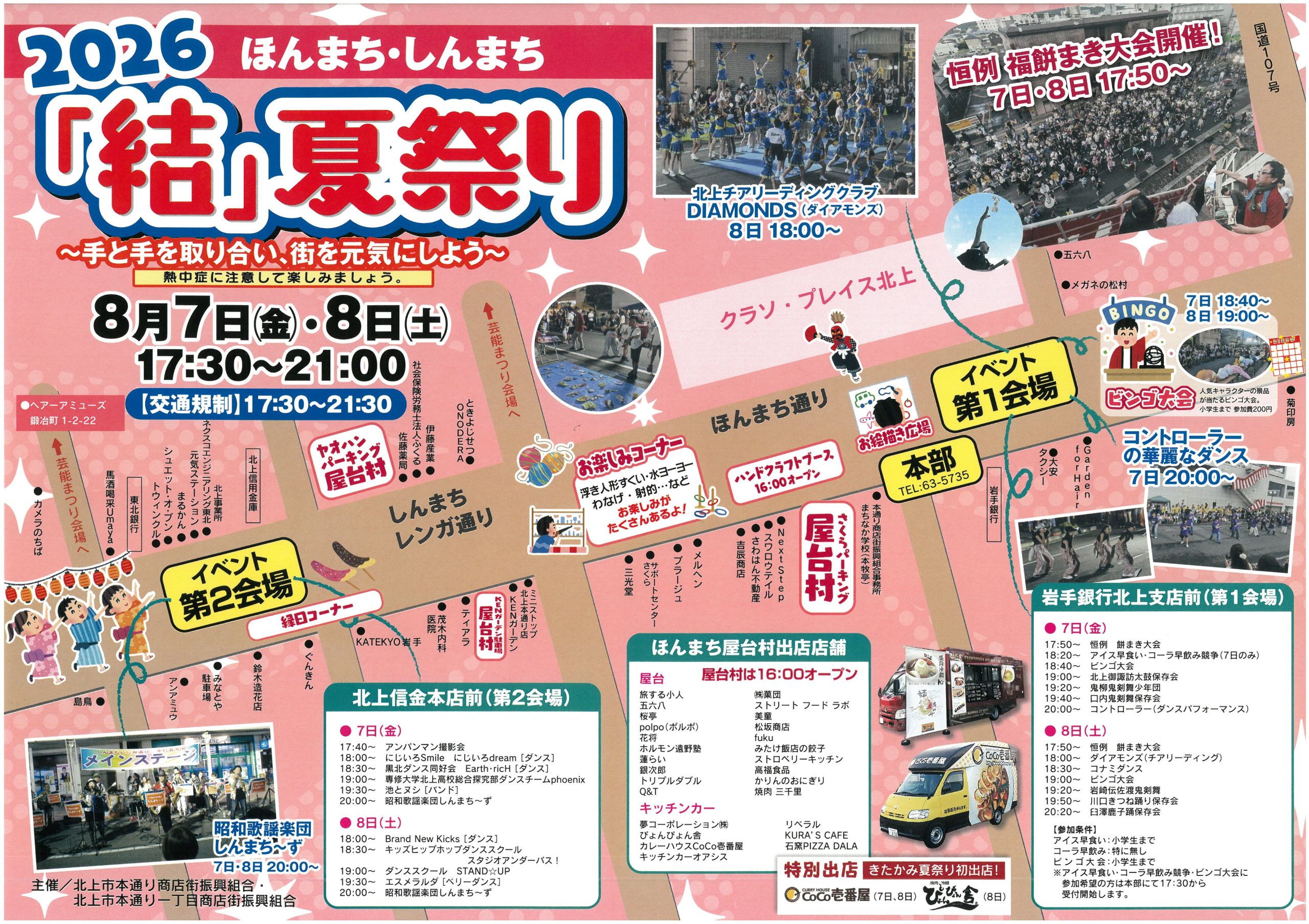 結夏祭り2026