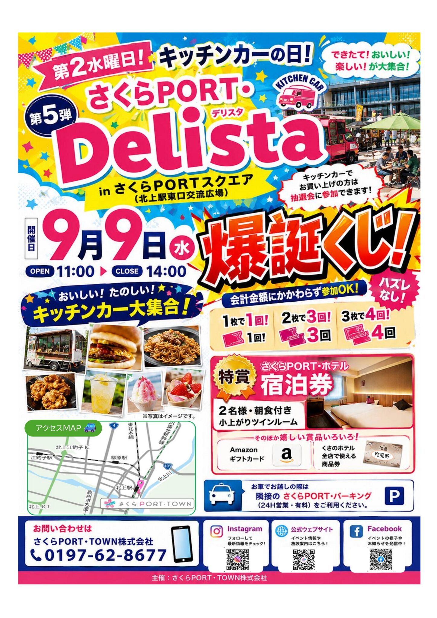 1.デリスタチラシ表9月9日）-1448x2048