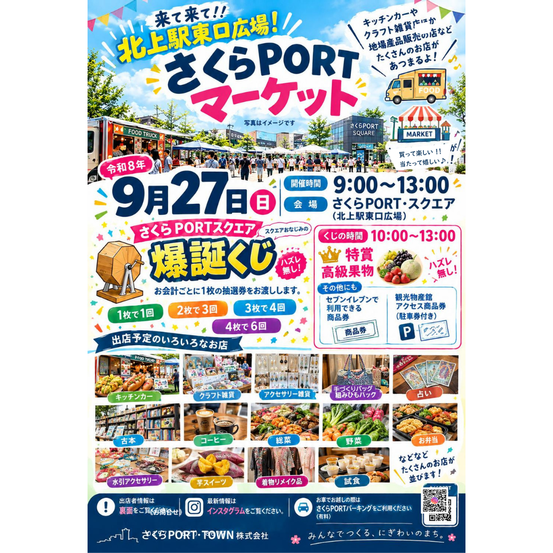 20260927マーケット表SNS用