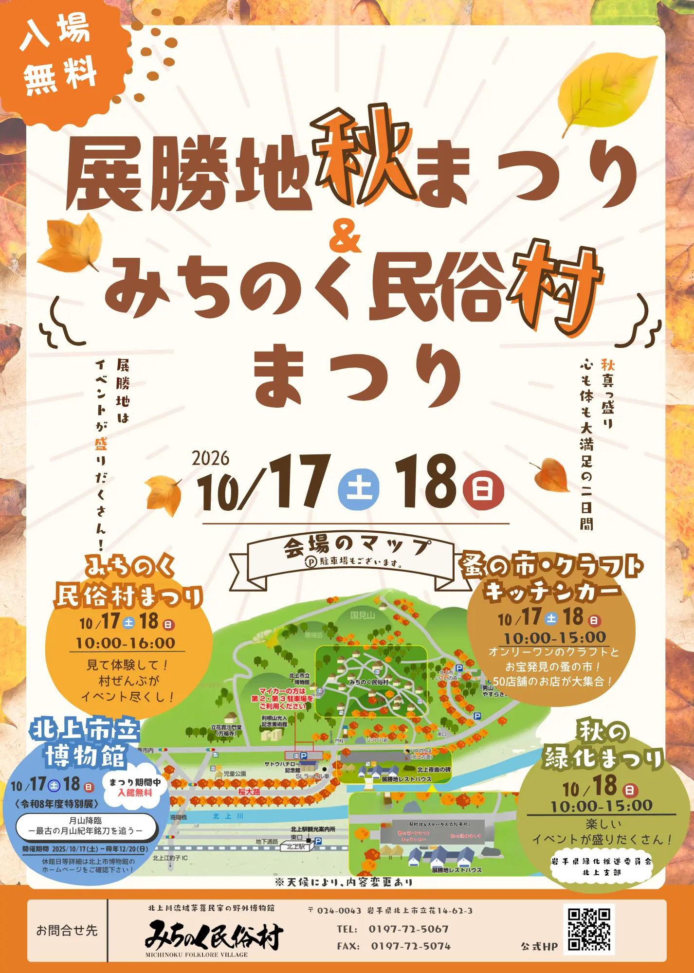 2026_10_akimatsuri-1