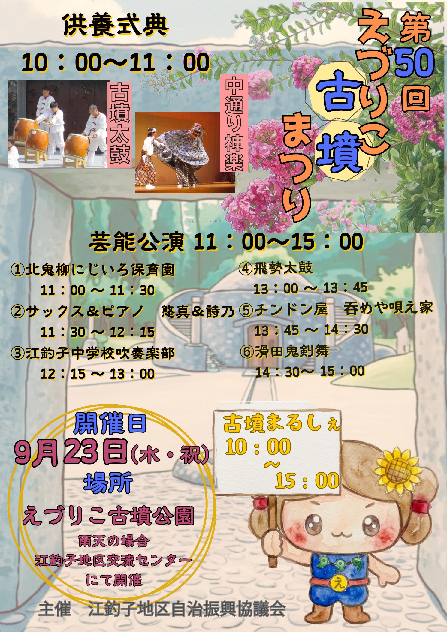 古墳まつりチラシ-1
