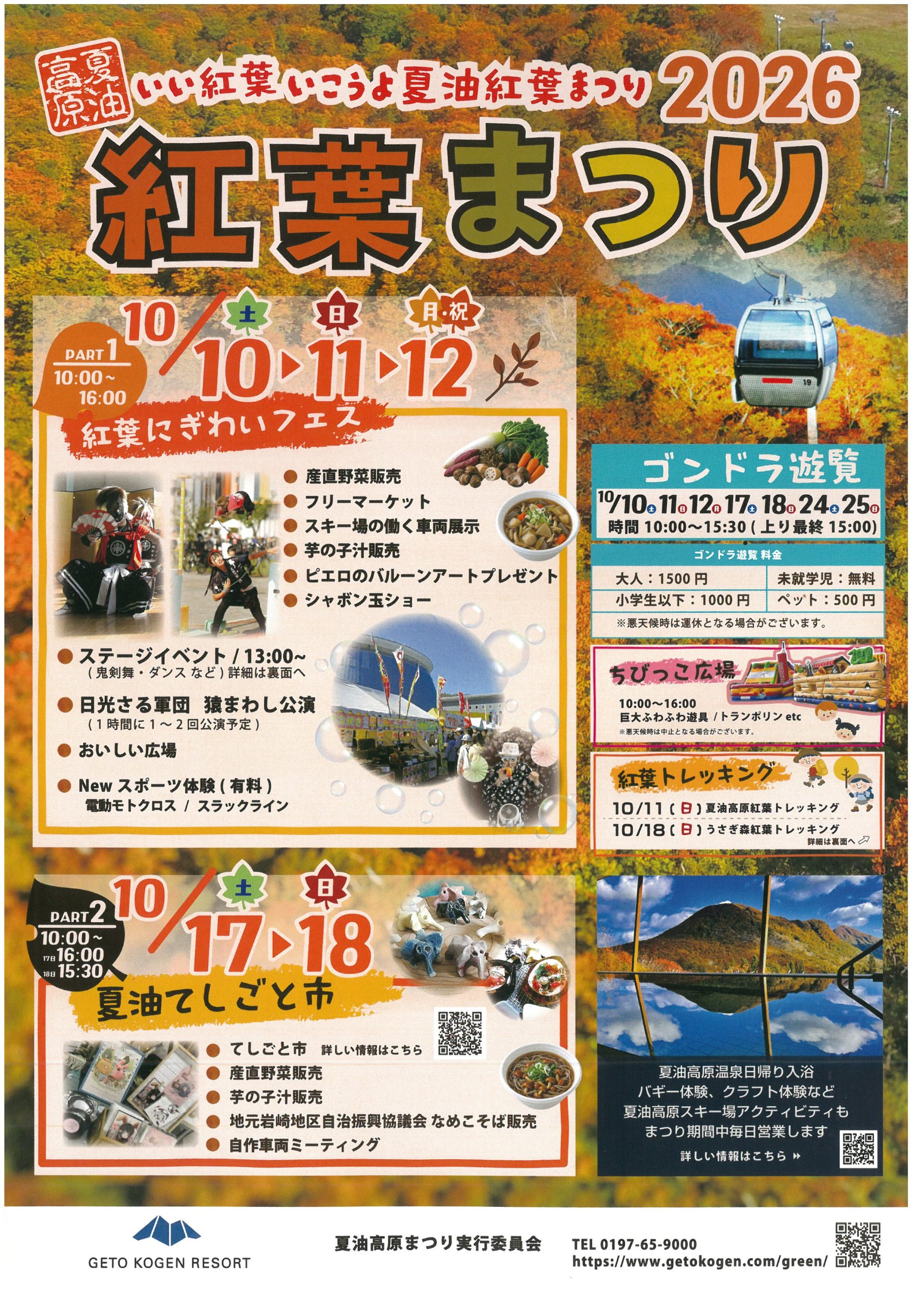 紅葉まつり2026 (1)