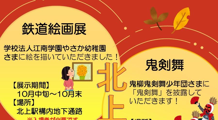 01_260924_北上駅まつり-1