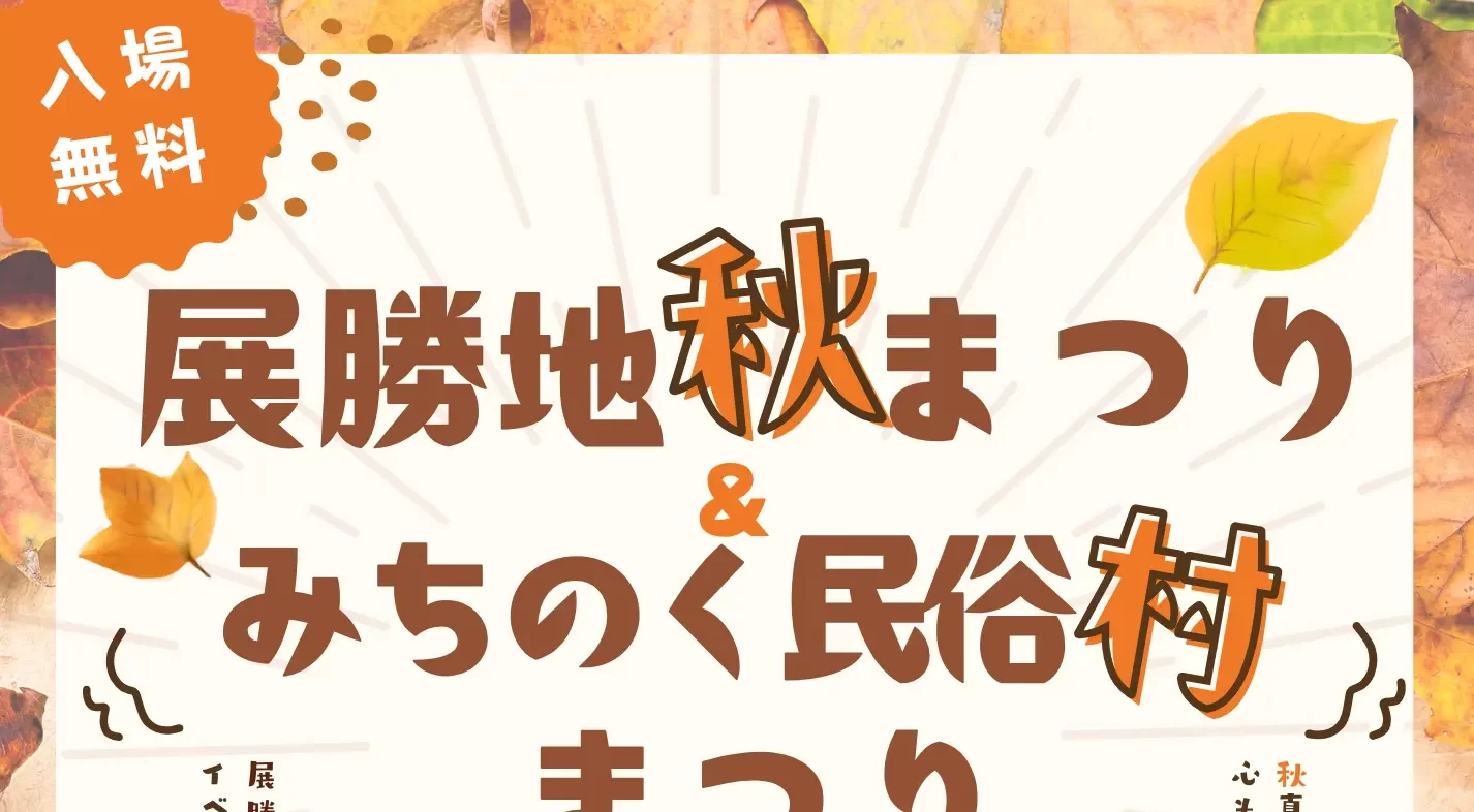 2026_10_akimatsuri-1