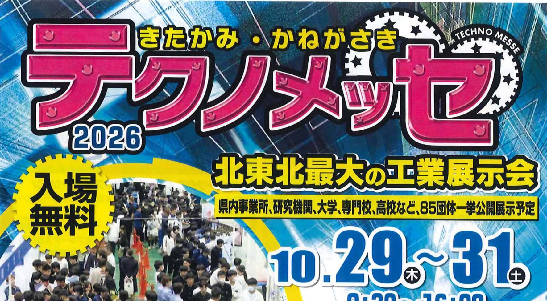 2026messe_omote