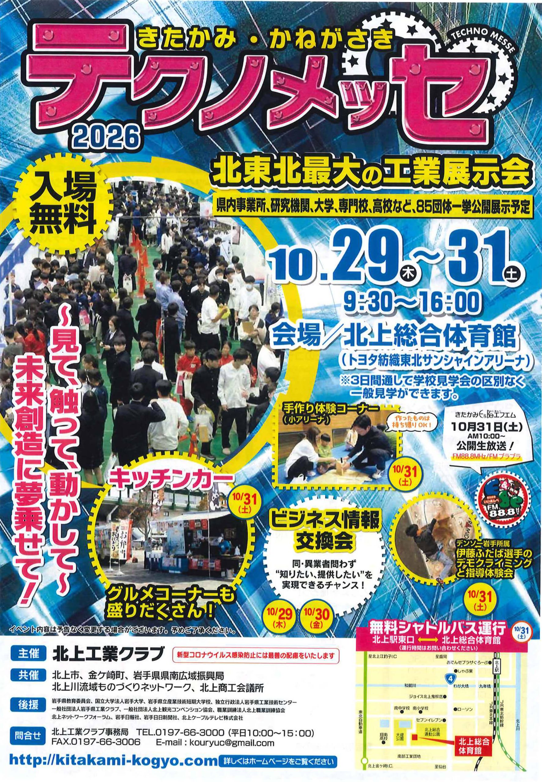 2026messe_omote