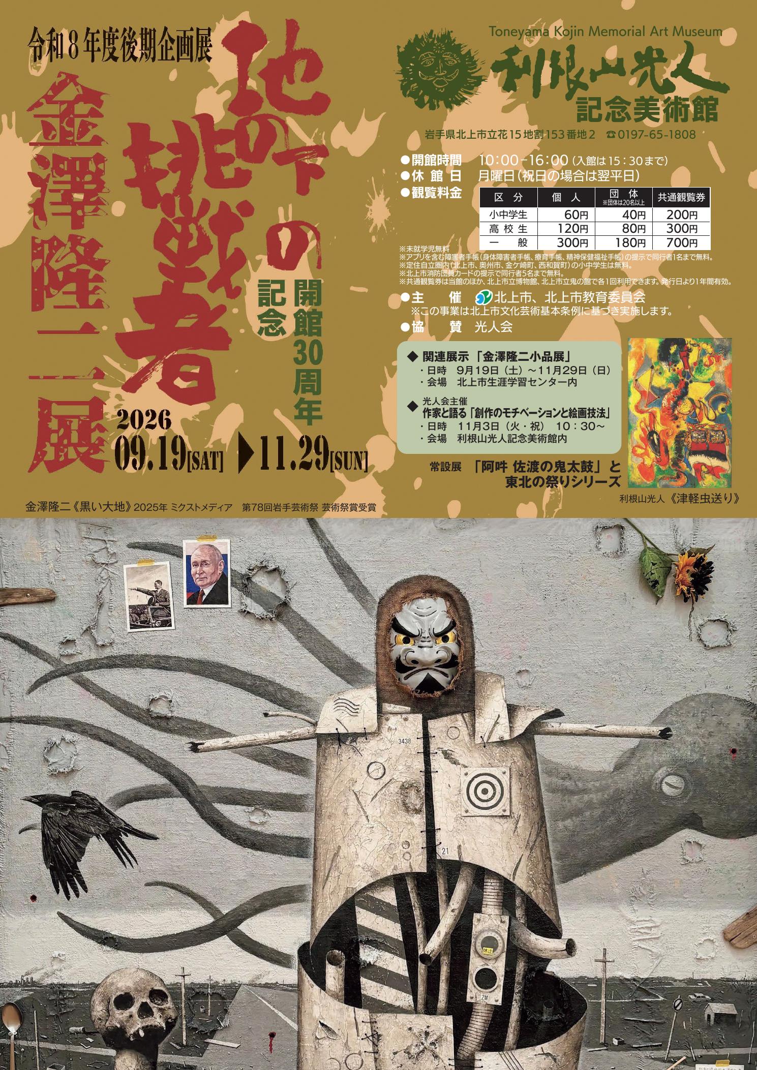 kanazawaryujiten-1