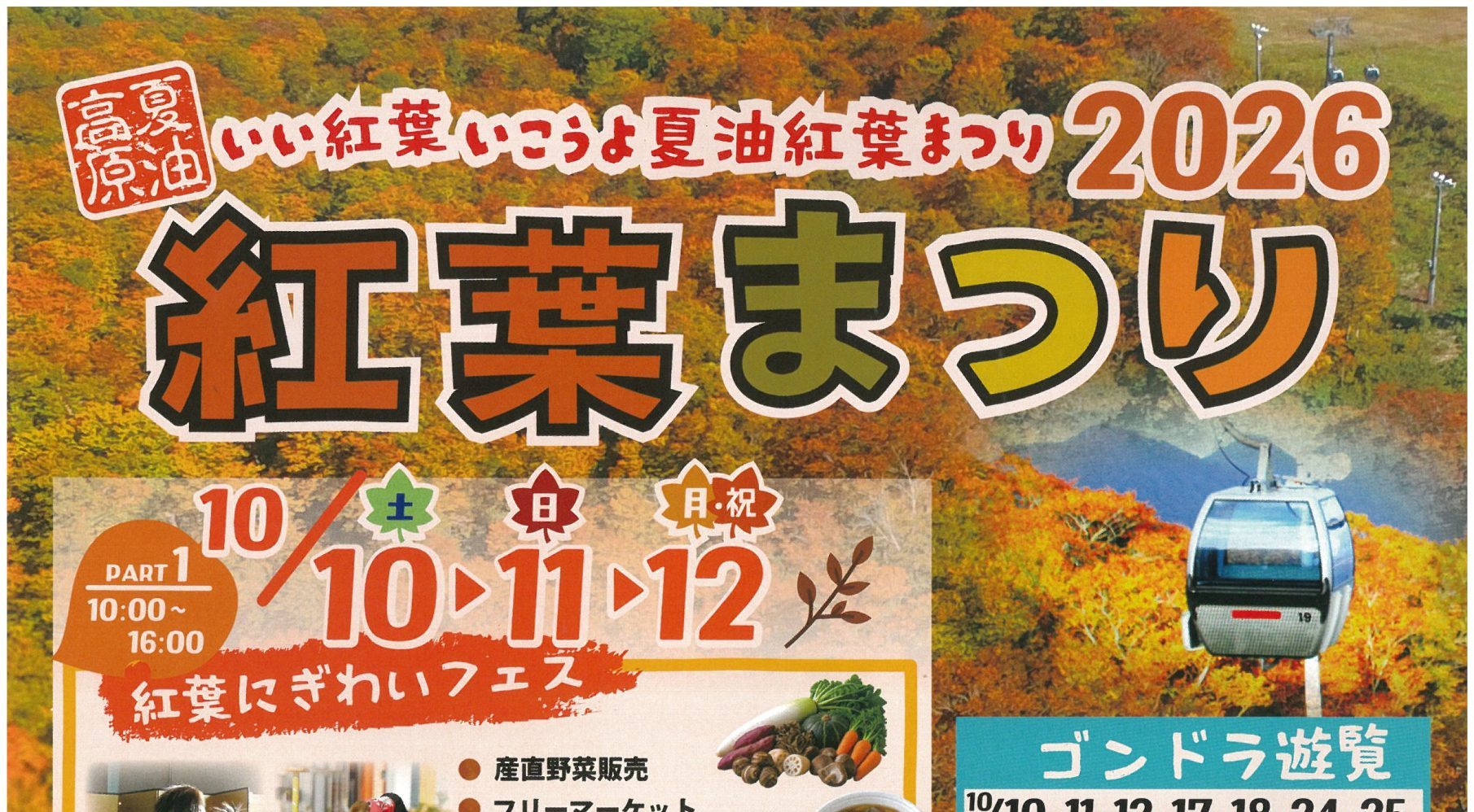 紅葉まつり2026サムネ