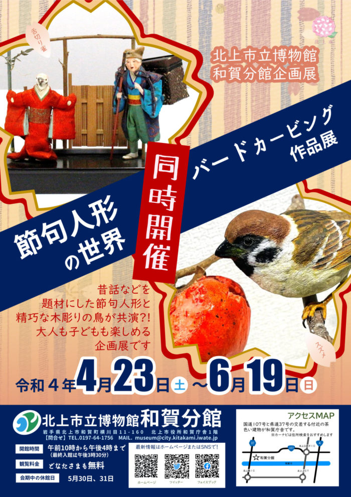 イベントカレンダー きたぶら 北上観光コンベンション協会