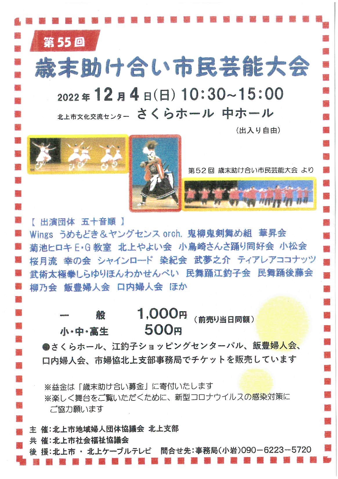 第55回 歳末助け合い市民芸能大会 きたぶら 北上観光コンベンション協会